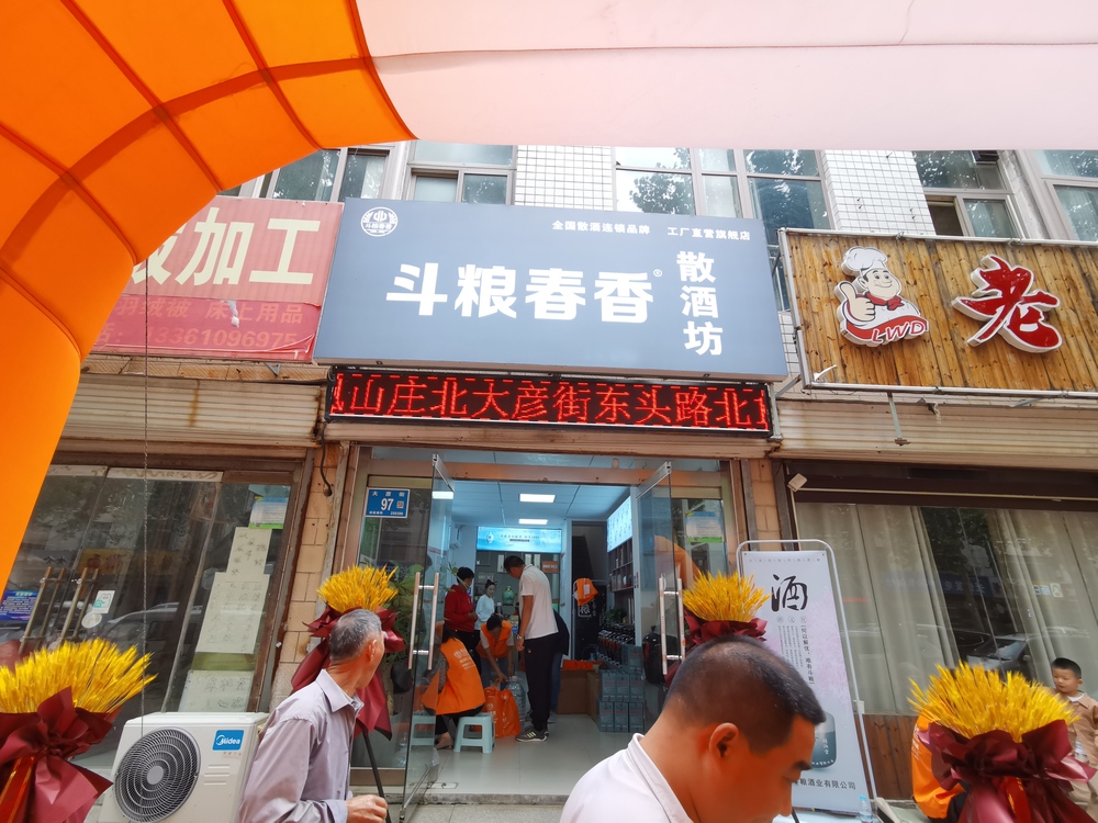 散白酒加盟代理招商 掌握成功的关键策略
